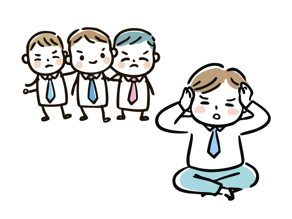 集団からの嫌がらせで耳を塞ぐ男性のイラスト