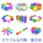 カラフルなオブジェクトを円形や列状に配置した3D素材集。傘、サッカーボール、リンゴ、星、スプレー缶、風船などが虹色順に並び、チームワークや多様な要素の集合体を表現している。