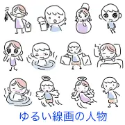 買い物、飲酒、雪だるま作り、入浴、睡眠、天使になって飛ぶ様子など、人物の様々な日常動作や状態を描いた線画イラスト集。シンプルでゆるいタッチと淡い色使いが特徴的な、脱力感のあるデザインです。