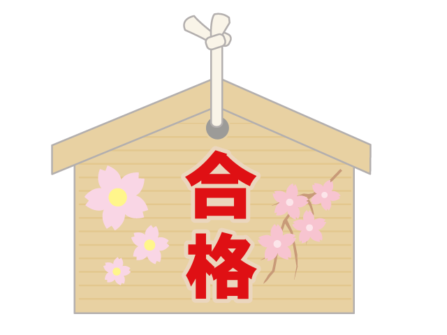 合格｜祈願 - イベント/シーズン/季節/ダウンロード/無料/イラスト/春/夏/秋/冬