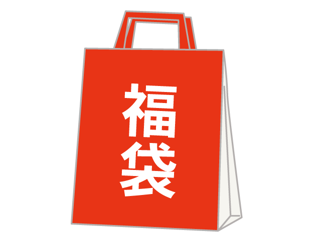 福袋｜楽しみ - イベント/シーズン/季節/ダウンロード/無料/イラスト/春/夏/秋/冬