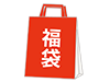 福袋｜楽しみ - フリーイラスト｜人物・季節・イベント