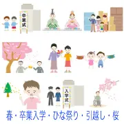 春の季節行事と新生活のイラスト素材集。卒業式や入学式、ひな祭り、引越し、お花見、花粉症、ランドセルの贈り物など、春の訪れを感じさせる多様なシーンが描かれています。