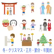 冬の季節行事と遊びのイラスト素材集。初詣、節分の豆まきや鬼の面、スキー、お正月の凧揚げ、成人式、風邪予防の手洗い、クリスマスなど、冬のイベントが描かれています。