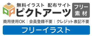 無料イラスト素材配布サイト｜季節・人物・ビジネス画像がダウンロード放題【商用利用OK・登録不要】