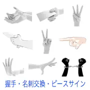 名刺を持つ手、ピースサイン、指差し、3本指を立てた手、制止する掌、手錠のシルエットなど、数字の合図や意思表示、ビジネスシーンで使える手のジェスチャー9種のイラストセット。