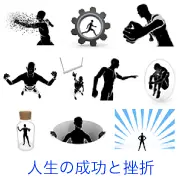 歯車の中で走る姿、瓶や泡の中に閉じ込められた孤独感、穴から這い出る様子、そして最後に後光を背に堂々と立つ姿など、人々の苦悩や拘束、そこからの解放と成功を隠喩的に表現したシルエット画像のコラージュ。