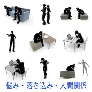 背中合わせで対立する男女、デスクで頭を抱えるビジネスパーソン、誰かに叱責され落ち込む姿など、職場や人間関係における不和、コミュニケーションの断絶、ストレス、孤独感を表現したシルエット画像の組み合わせ。