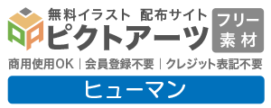 人物・シルエットの無料イラスト素材｜商用利用OK・登録不要・シンプルで使いやすい