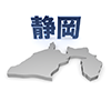 静岡 - 地図｜日本｜フリーイラスト素材