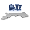 鳥取 - 地図｜日本｜フリーイラスト素材