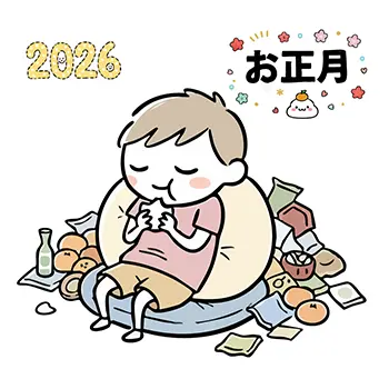 2026年にお菓子を食べながら寝正月を過ごすかわいい男の子の無料イラスト（正月太り）