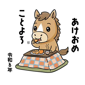 2026年正月、こたつでみかんを食べる馬のかわいい年賀状フリーイラスト