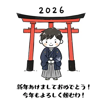 2026年正月、初詣の鳥居と着物の男の子の年賀状フリーイラスト