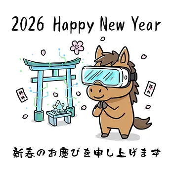 VRゴーグルをつけてお辞儀する可愛い馬の無料イラスト(2026年・午年・年賀状素材)