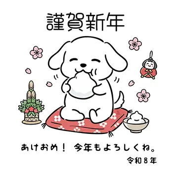 鏡餅を食べる可愛い犬の無料イラスト(令和8年・正月・あけおめ)