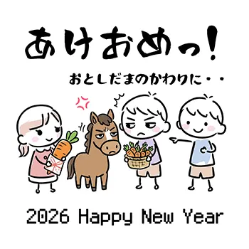 お年玉の代わりに人参をもらう馬と子供たちの無料イラスト(2026年・午年・あけおめ)