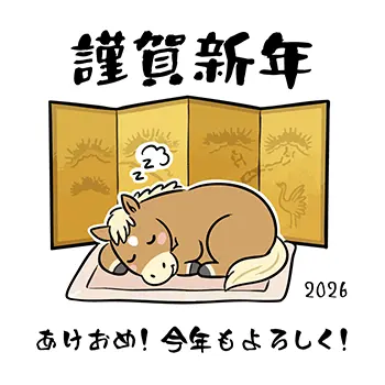 金屏風の前で眠る可愛い馬の無料イラスト(2026年・午年・年賀状)