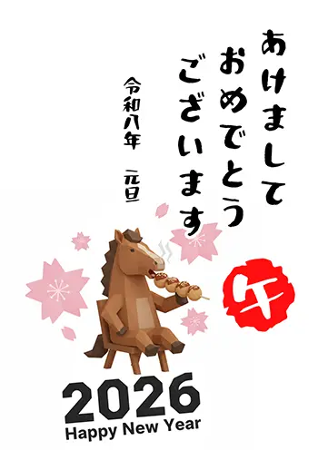 2026年・午年の年賀状フリーイラスト。椅子に座って団子を食べる馬が可愛いデザイン。「あけましておめでとうございます」の挨拶文入り。