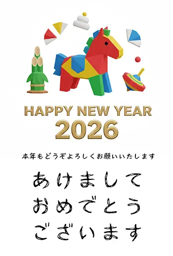 2026年・午年の年賀状フリーイラスト。カラフルな馬と門松やコマなど正月飾りがデザインされた可愛いイラスト。手書き風の挨拶文入り。