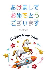 【2026年・午年】ロケットと馬のおしゃれな年賀状|無料イラスト素材