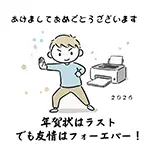 年賀状はラスト！友情は永遠を誓う男性の無料イラスト素材