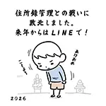 年賀状じまいイラスト｜住所録管理に敗北しLINEへ移行する男の子