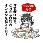 年賀状は終了！インスタへの誘導をする書き疲れた女性イラスト