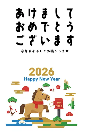 2026年午年の年賀状デザイン。郵便ポストと可愛い馬の無料イラストテンプレート。