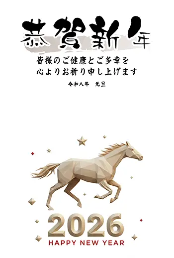 2026年午年の年賀状。走る馬をポリゴンスタイルで描いたおしゃれなフリーイラスト。