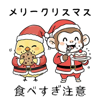 「食べすぎ注意」サンタの服を着てクリスマスケーキとクッキーを食べるサルとヒヨコの可愛い無料イラスト