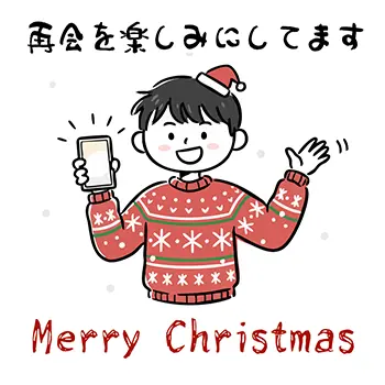 クリスマスセーターを着てスマホを持ち、「再会を楽しみにしてます」と手を振る男性の可愛い無料イラスト
