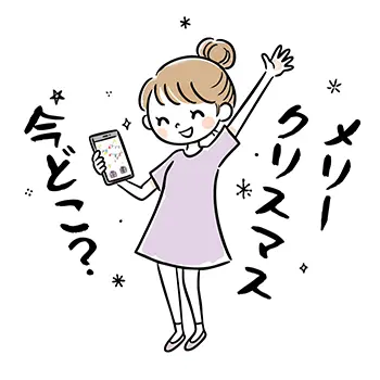 「メリークリスマス!今どこ?」とスマートフォンでパーティーの待ち合わせ連絡をする女性の可愛い無料イラスト