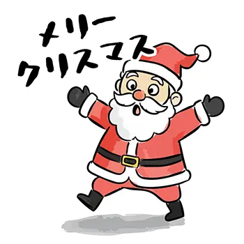 「メリークリスマス!」と両手を広げて驚く(喜ぶ)表情のシンプルなサンタクロースの可愛い無料イラスト