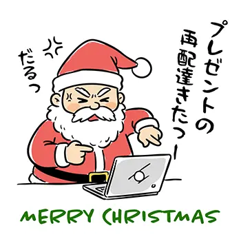 「プレゼントの再配達きたっ!だるっ」とノートパソコンを見ながら怒るサンタクロースの可愛い無料イラスト