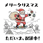【無料イラスト】スケボーでプレゼント配達中のサンタ｜クリスマス素材