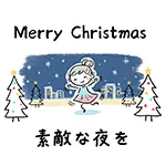 【無料イラスト】クリスマスの夜景と踊る女性｜素敵な夜を・フリー素材