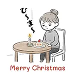 【無料イラスト】「ひ～ま～」クリぼっちの女性｜クリスマスフリー素材