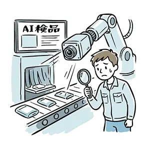 AI画像検査ロボットと虫眼鏡を持つ工場作業員の手書き風イラスト