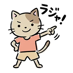 元気よく指差しをして「ラジャ！」と返事をする猫のキャラクターの手描き風イラスト