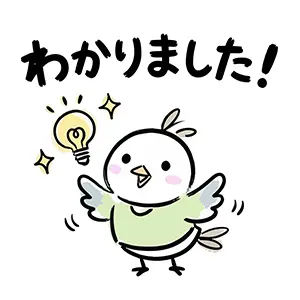 豆電球が光り笑顔で「わかりました！」と羽を広げる白い鳥のキャラクターの手書き風イラスト