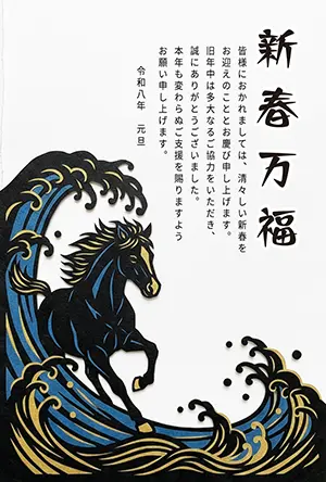 浮世絵風の波と黒い馬の切り絵風イラスト 新春万福の文字