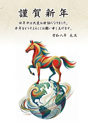 地球儀の上に立つカラフルな馬のイラストと謹賀新年の文字