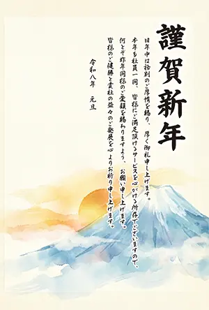 水彩画風の富士山と初日の出の背景に謹賀新年の筆文字