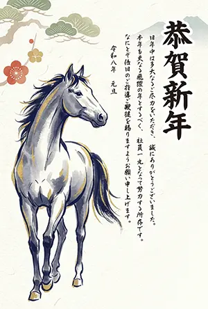 リアルなタッチで描かれた白馬のイラストと恭賀新年の挨拶文
