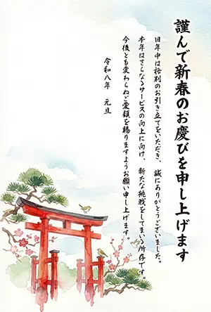 赤い鳥居と松の木の水彩イラストと縦書きの挨拶文