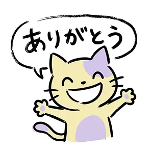 満面の笑みで両手を広げて「ありがとう」と喜ぶ猫のイラスト
