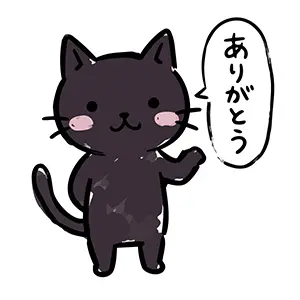 片手を軽く上げて「ありがとう」と挨拶する黒猫のイラスト