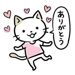 ピンクの服を着てハートに囲まれながら「ありがとう」と喜ぶ猫のイラスト