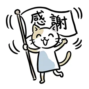 感謝と書かれた大きな旗を元気いっぱいに振る猫のイラスト